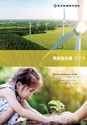 2019 環境報告書