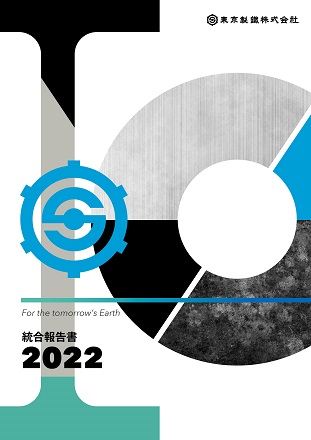 2022 統合報告書